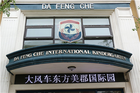匯聚融合 強(qiáng)勢發(fā)展丨大風(fēng)車2017第五屆幼教生態(tài)合伙人招募會活動