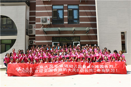 回顧：大風(fēng)車(chē)教育集團(tuán)8月幼兒園崗前培訓(xùn)圓滿成功