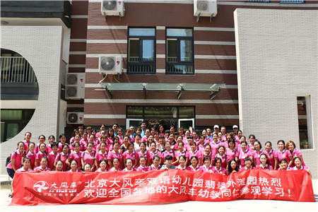 回顧：大風(fēng)車(chē)教育集團(tuán)8月幼兒園崗前培訓(xùn)圓滿成功