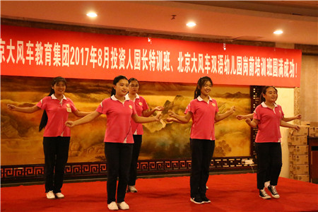 回顧：大風(fēng)車(chē)教育集團(tuán)8月幼兒園崗前培訓(xùn)圓滿成功