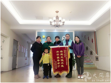 教師情誼暖人心，家長(zhǎng)感恩送錦旗 ——大風(fēng)車(chē)翡翠外灘幼兒園