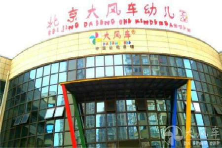 加盟大風(fēng)車幼兒園，新時代學(xué)前教育由你來掌控