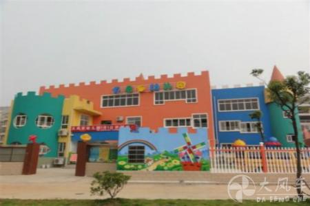 加盟大風(fēng)車幼兒園，讓你體驗(yàn)貴賓級(jí)的感受