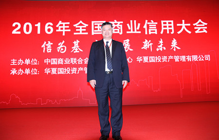 北京大風車教育集團總裁周建國榮獲A級企業(yè)“優(yōu)秀誠信企業(yè)家”稱號