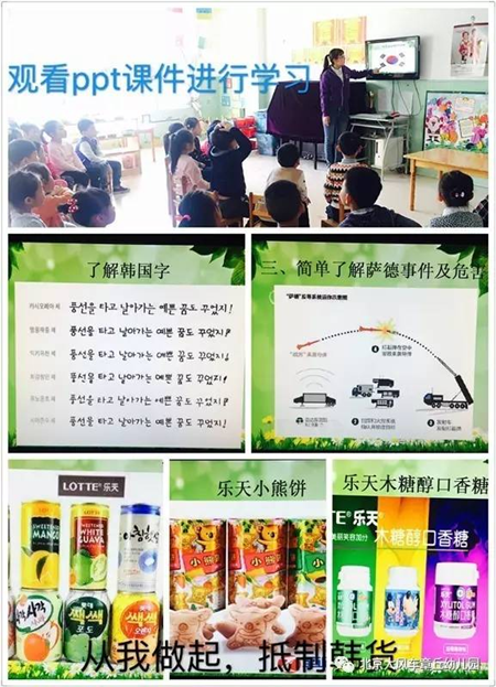 北京大風(fēng)車章丘園 針對(duì)“薩德”事件展開(kāi)了愛(ài)國(guó)主義教育