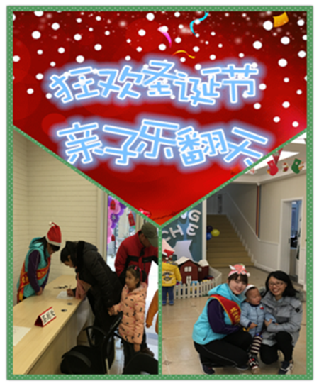 狂歡圣誕節(jié)?親子樂翻天—大風(fēng)車翡翠外灘幼兒園首次招生活動(dòng)