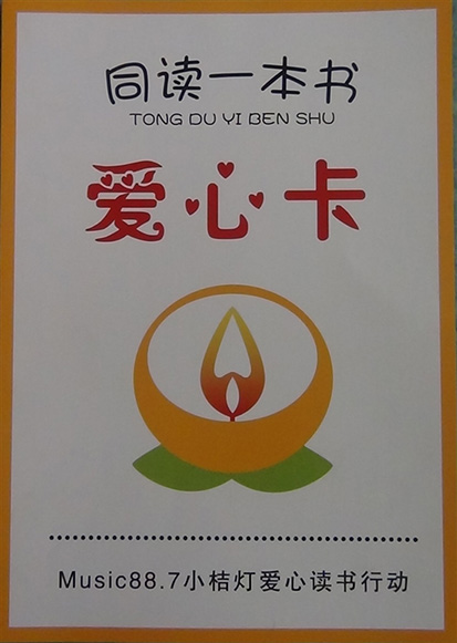點(diǎn)亮小桔燈 同讀一本書—濟(jì)南世紀(jì)佳園愛心捐書活動(dòng)