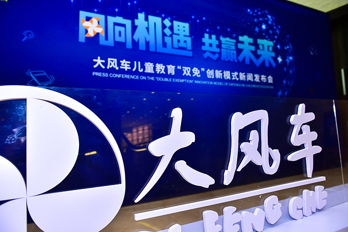 風(fēng)車智慧服務(wù)平臺(tái)“雙免”創(chuàng)新模式顛覆幼兒園傳統(tǒng)加盟模式，為幼教創(chuàng)業(yè)帶來新希望