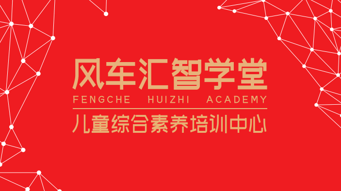 大風(fēng)車(chē)積極響應(yīng)國(guó)家政策，大力推行素質(zhì)教育