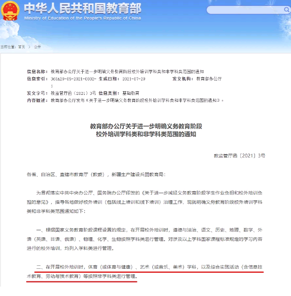 解讀教育部通知：機器人編程屬于非學(xué)科類范圍嗎？