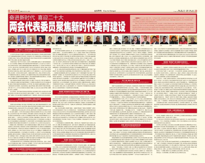 兩會(huì)話美育——聚焦新時(shí)代美育建設(shè)，弘揚(yáng)中華美育精神！