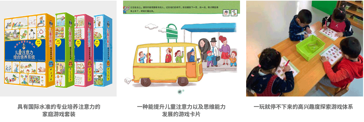 專注力訓(xùn)練課程特點